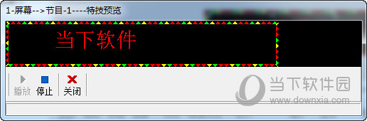 LedshowTW 2014图文编辑软件