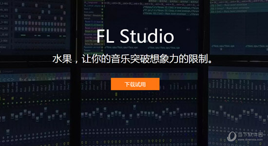 水果音乐软件中文版