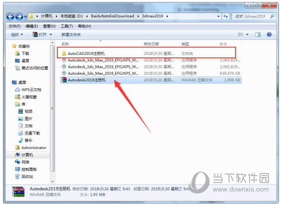 3DMax2019(含序列号和密钥)