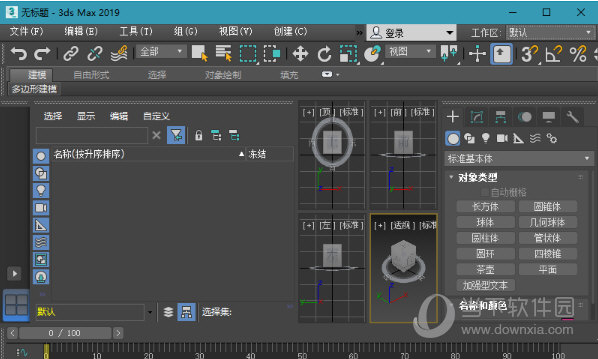 3DMax2019(含序列号和密钥)