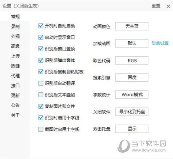 天若OCR文字识别专业版