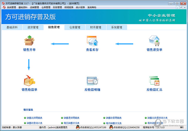 方可进销存软件