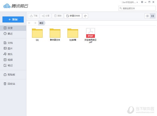 腾讯微云无限试用免费版
