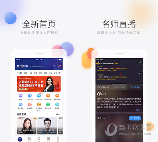 环球网校PC版