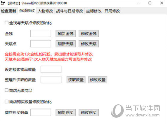 武林志steam全版本修改器