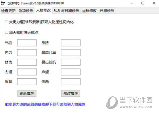 武林志steam全版本修改器