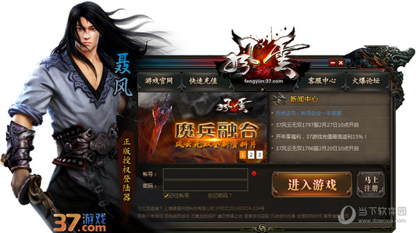 37风云无双登陆器