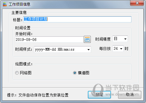 翰文进度计划编制系统