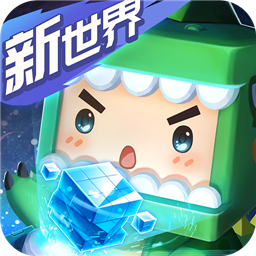 迷你世界2021