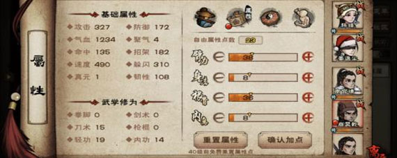 烟雨江湖人物加点攻略 烟雨江湖人物怎么加点