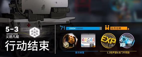 明日方舟突袭5-3攻略 明日方舟5-3突袭过关方法