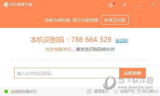 向日葵免安装版