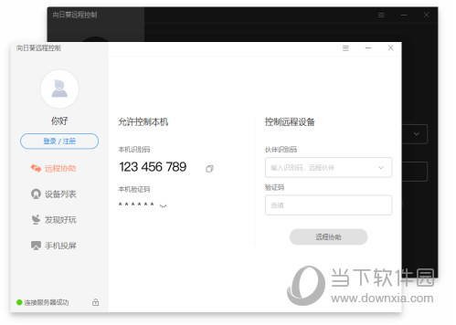 向日葵免安装版