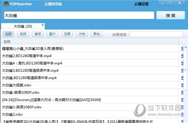 p2psearcher云点播2021