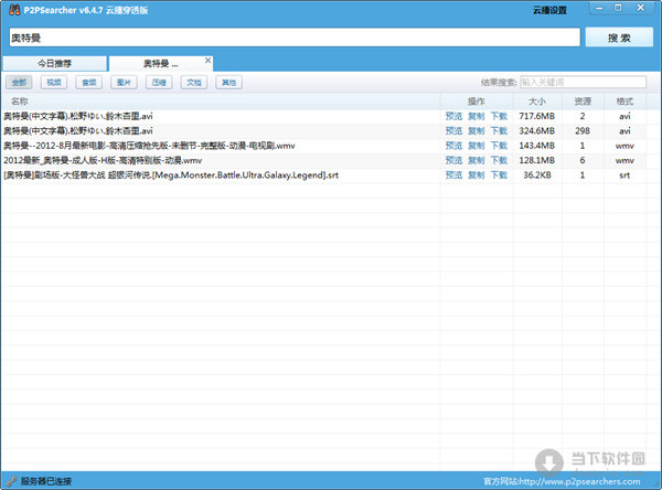 p2psearcher云点播2021