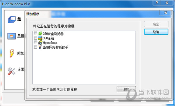 Hide Window Plus(隐藏程序软件)