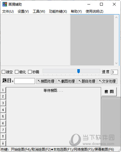 你画我猜自动画图辅助