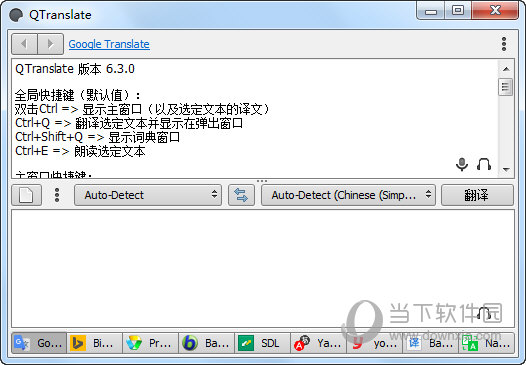 QTranslate(实时翻译软件)
