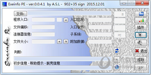 Exeinfo PE(自动查壳脱壳工具)