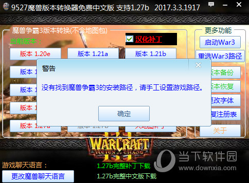 war3版本转换器