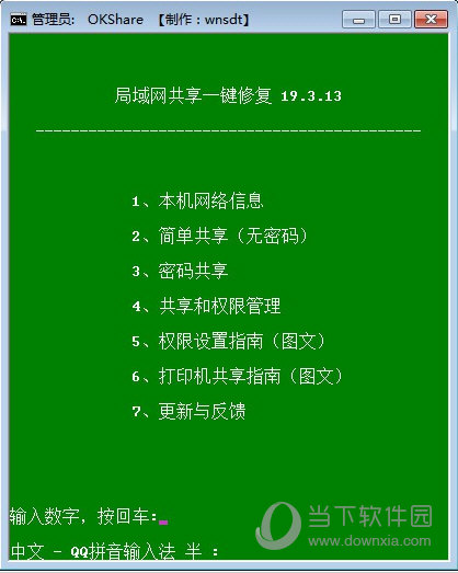 Win7打印机共享设置软件