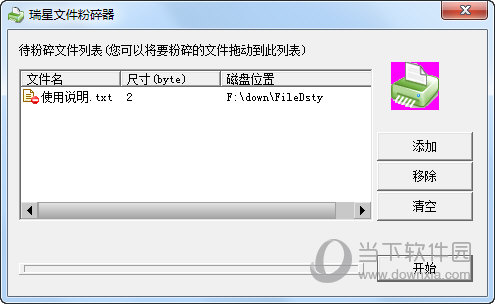 瑞星文件粉碎器