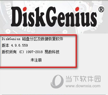 DiskGenius注册码生成器