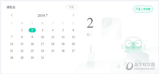 新东方在线中小学PC客户端