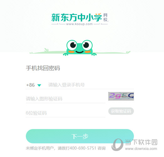 新东方在线中小学PC客户端