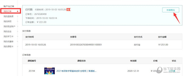 新东方在线中小学PC客户端