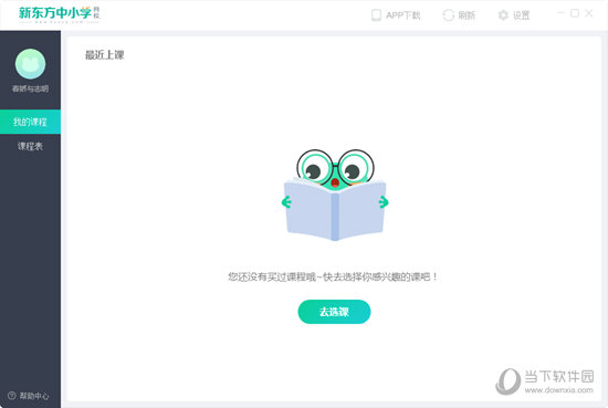 新东方在线中小学PC客户端