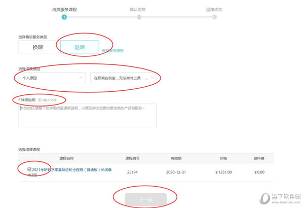 新东方在线中小学PC客户端
