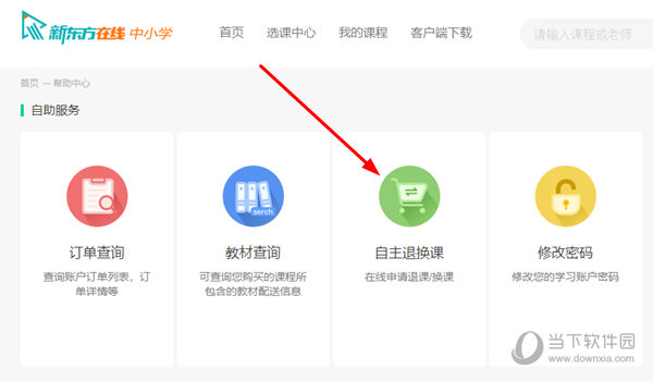 新东方在线中小学PC客户端