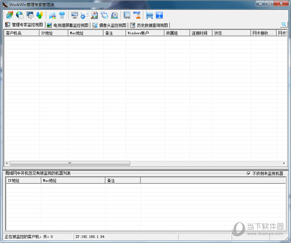 WorkWin局域网管理软件