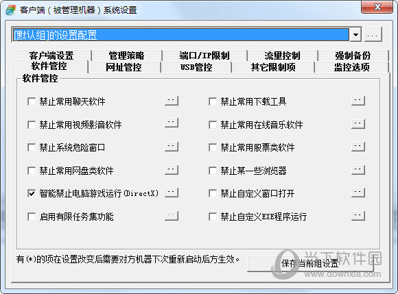 WorkWin局域网管理软件