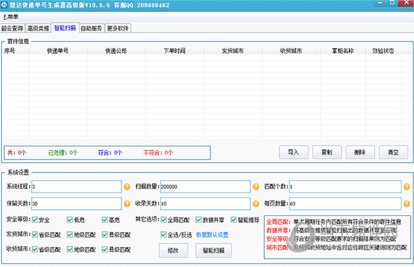 慧达快递单号生成器