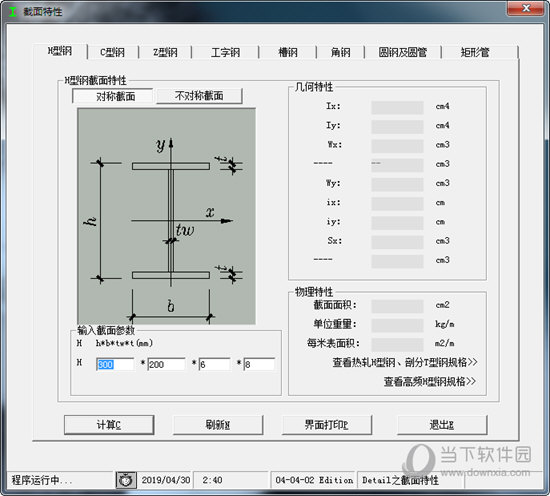 型钢计算软件Win10版
