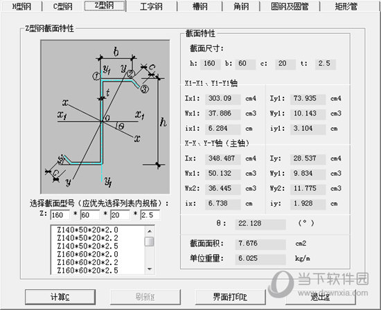 型钢计算软件Win10版