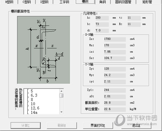 型钢计算软件Win10版