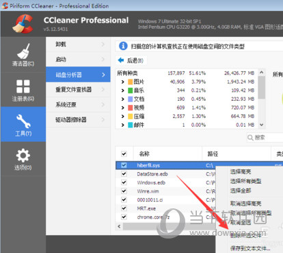 CCleaner电脑版(系统清理工具)