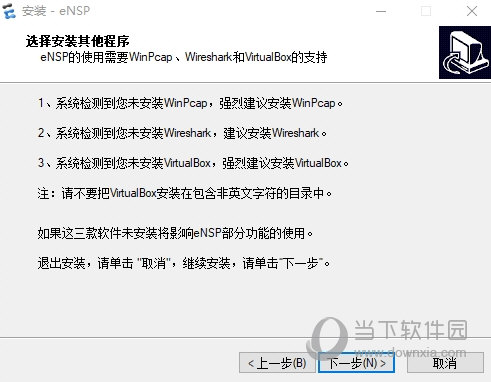 华为模拟器ensp最新版