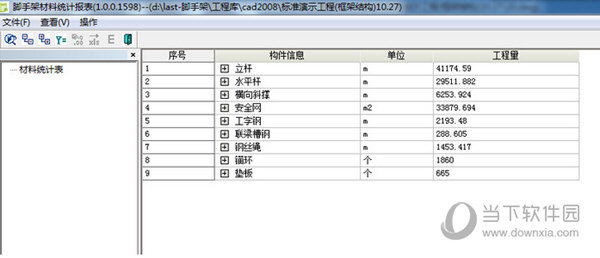 品茗脚手架计算软件
