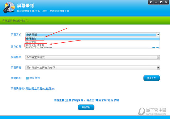 超级录屏软件免费版
