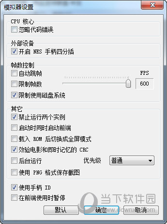 VirtuaNES(红白机游戏模拟器)