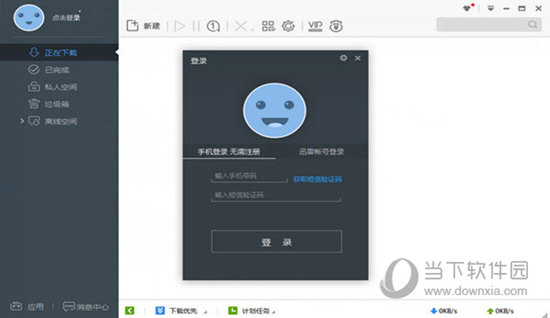 迅雷无视封锁无限制版2021