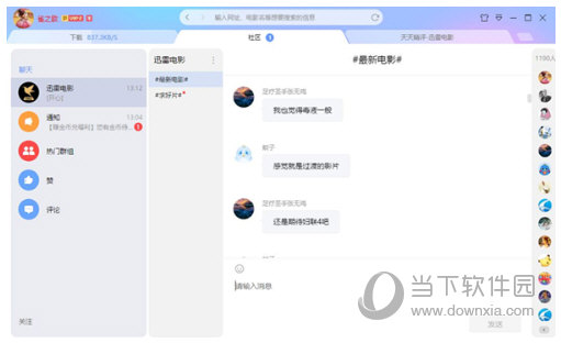 迅雷无视封锁无限制版2021