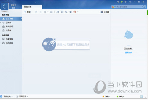 迅雷无视封锁无限制版2021