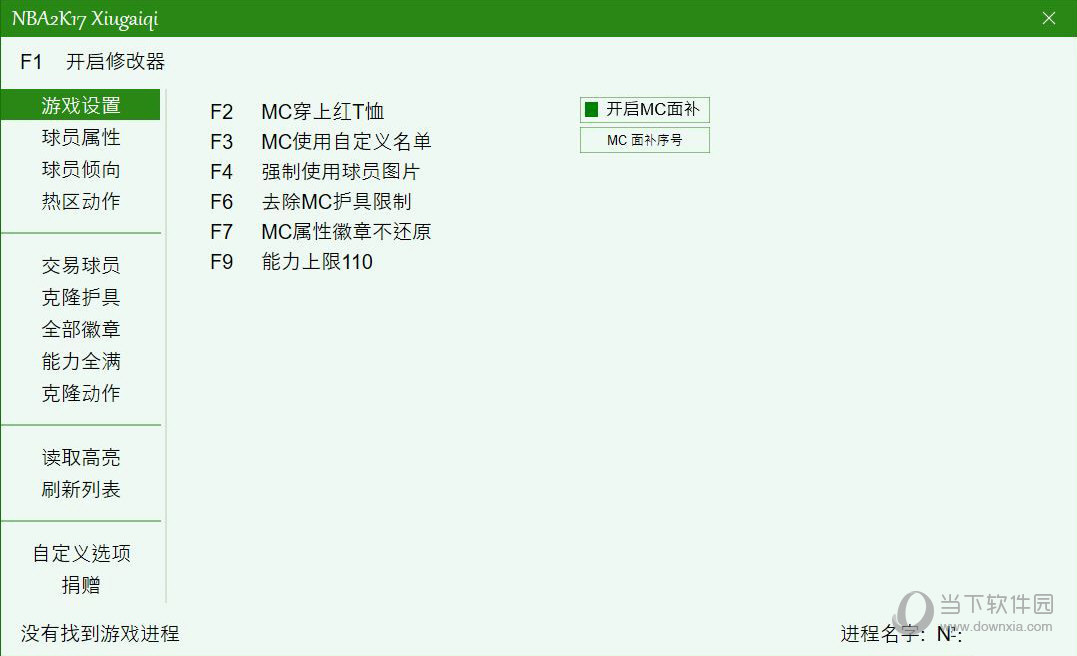 nba2k17mcl大修改器