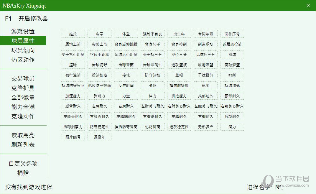 nba2k17mcl大修改器