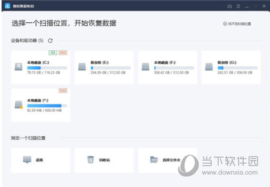 傲软数据恢复永久